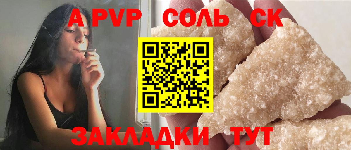 Альфа ПВП Соль  A PVP  APVP VHQ  Вход с VPN  Малоярославец  APVP VHQ 