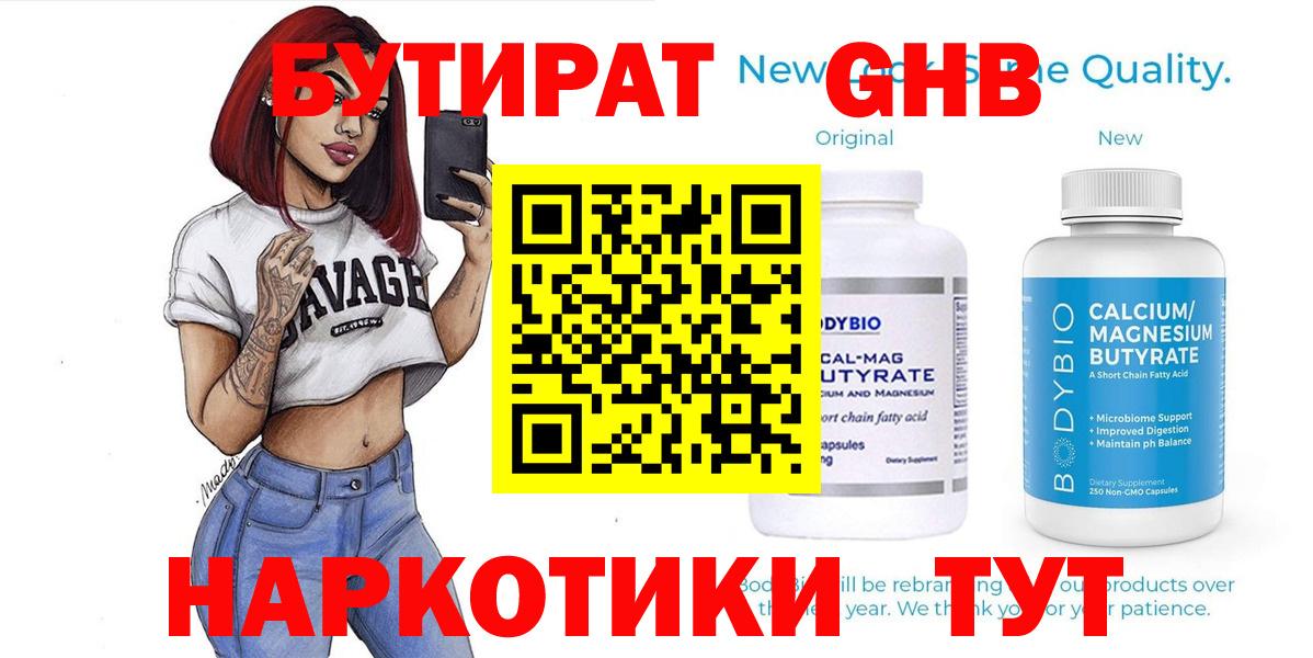 Малоярославец  БУТИРАТ жидкий экстази  Вход с VPN 