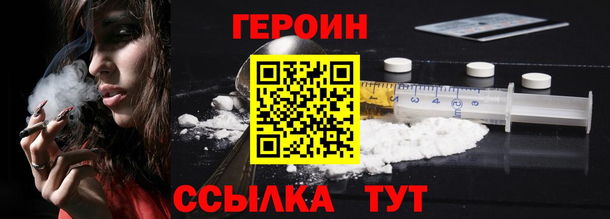 ГЕРОИН белый Малоярославец