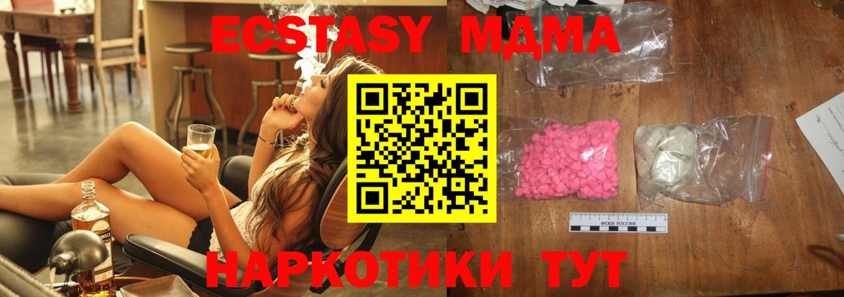 Малоярославец  МДМА Molly  МДМА кристаллы  Вход с VPN 